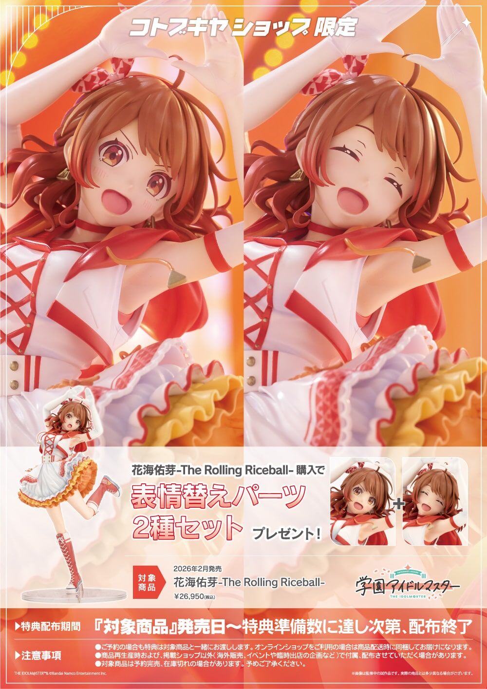 Gakuen iDOLM@STER - Hanami Ume - 1/7 - The Rolling Riceball (Kotobukiya) photo 5