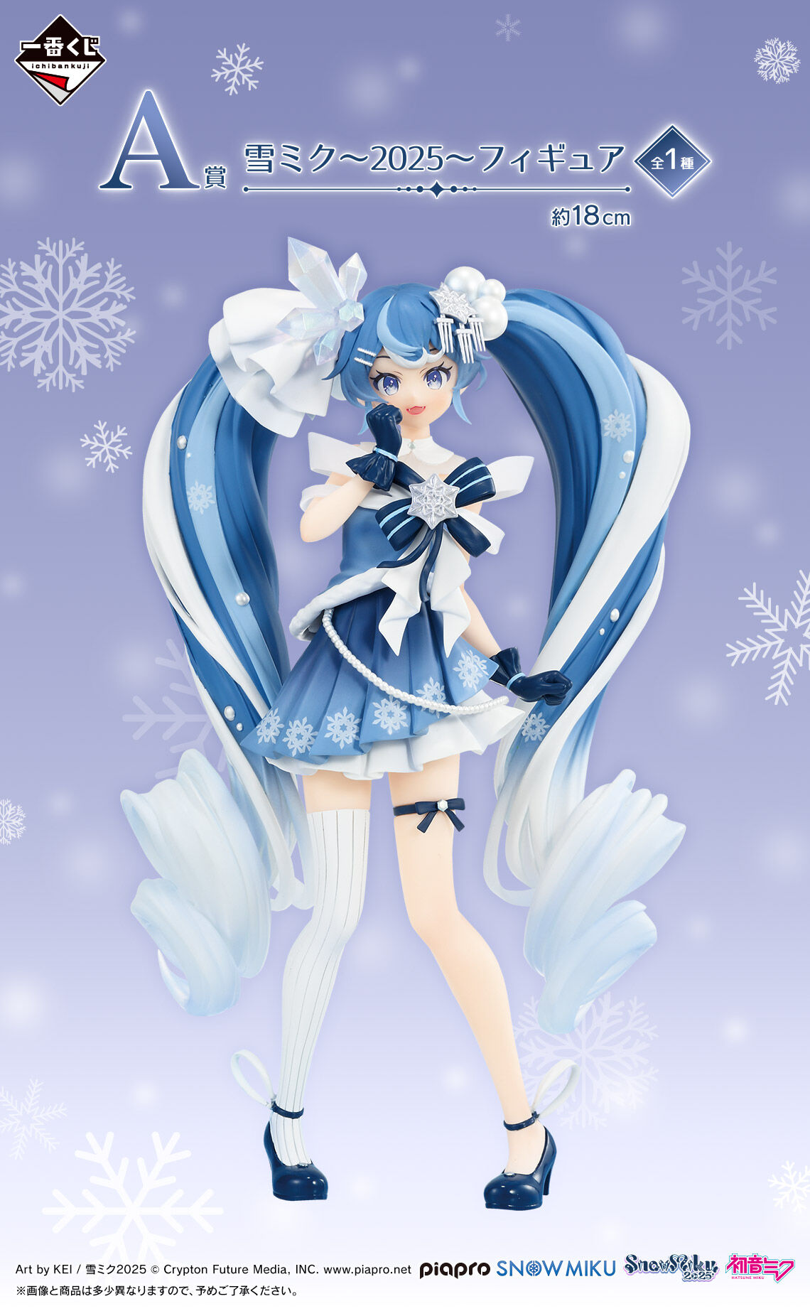 Piapro Characters - Hatsune Miku - Ichiban Kuji - Ichiban Kuji Yuki Miku ~Snow Miku~ Third Season (A Prize) - Snow Miku ~2025~ (Bandai Spirits)