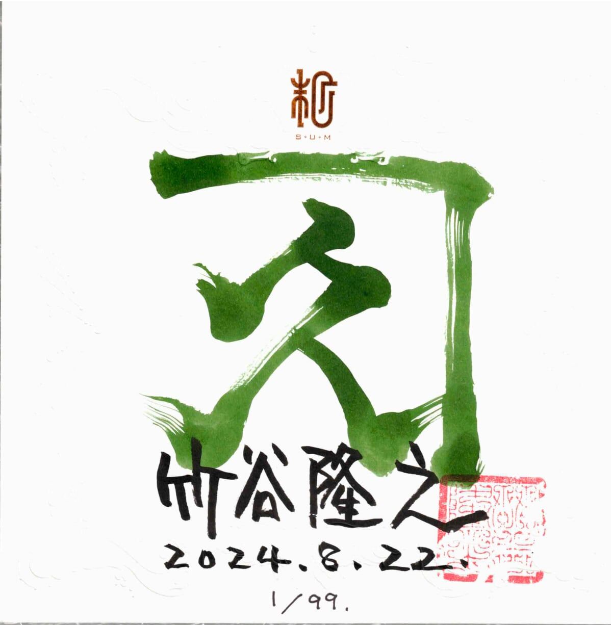 Original - Sanada Ashura Han Baten - Gensaku Ver. (Sum-Art) photo 14
