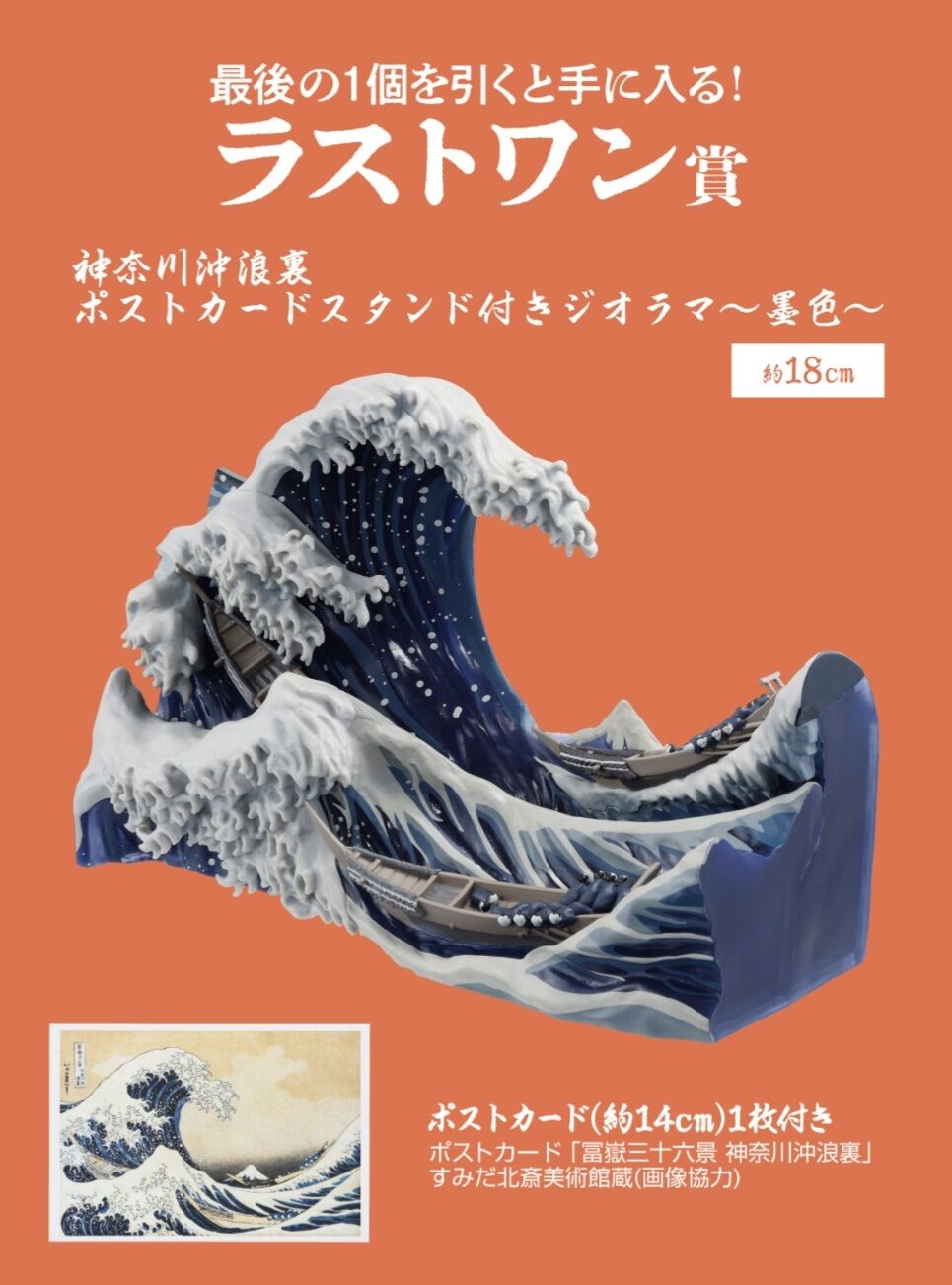 Fugaku Sanjuroku-kei - Ichiban Kuji - Ichiban Kuji Katsushika Hokusai  (Last One Prize) - Kanagawa-oki Nami Ura - Sumiiro (Bandai Spirits) photo 3