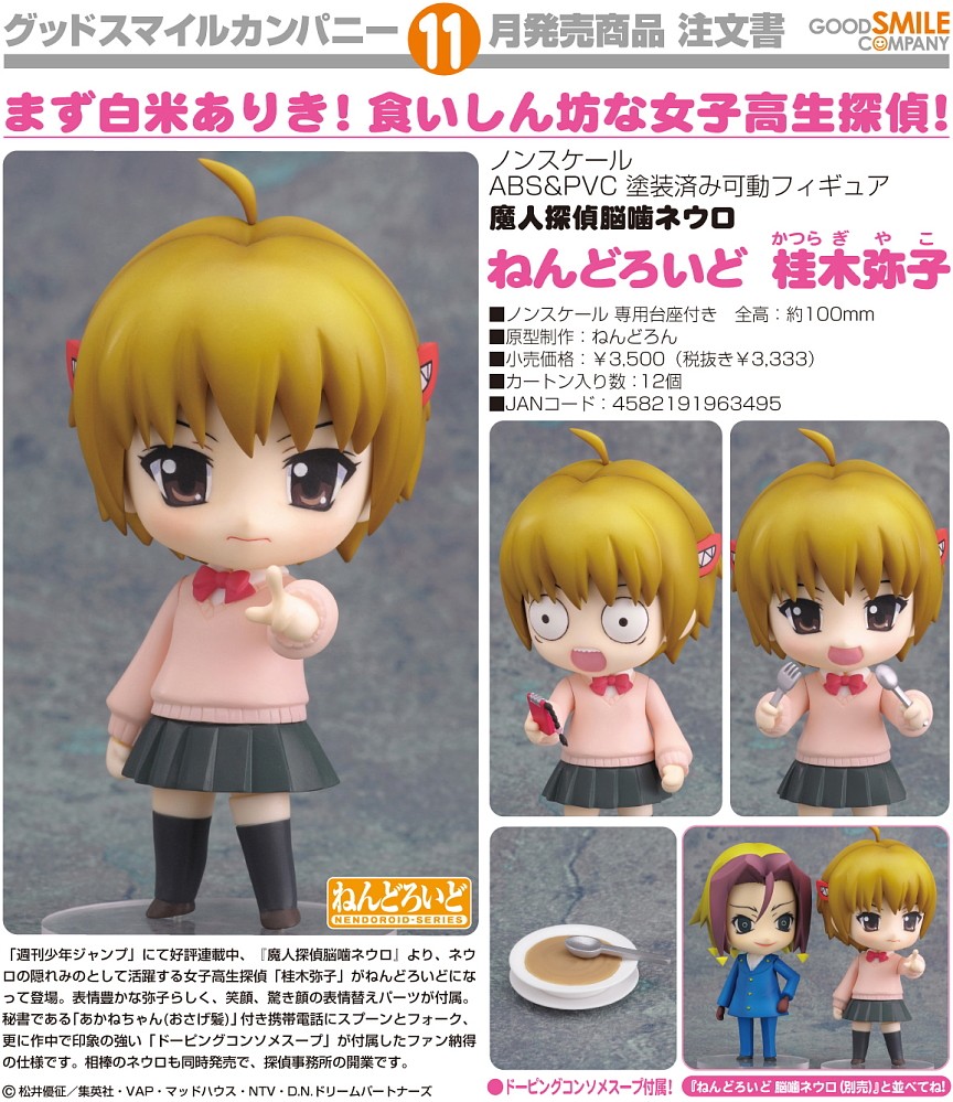 Majin Tantei Nougami Neuro - Katsuragi Yako - Nendoroid  (#046) (Good Smile Company) photo 2