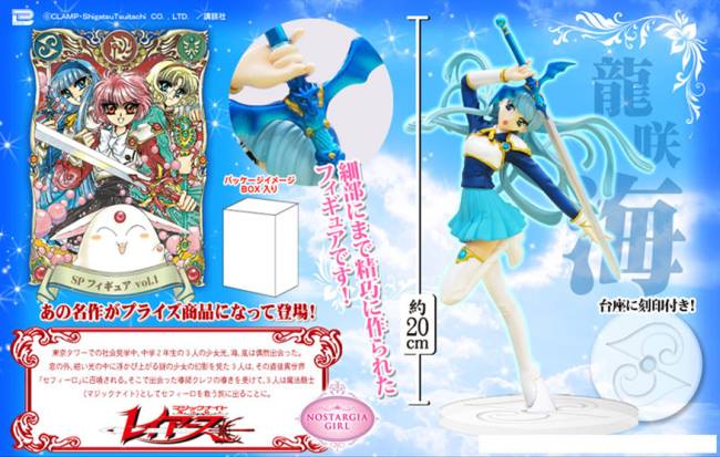 Magic Knight Rayearth - Ryuuzaki Umi - SP Figure (Vol. 1) (Break) photo 2