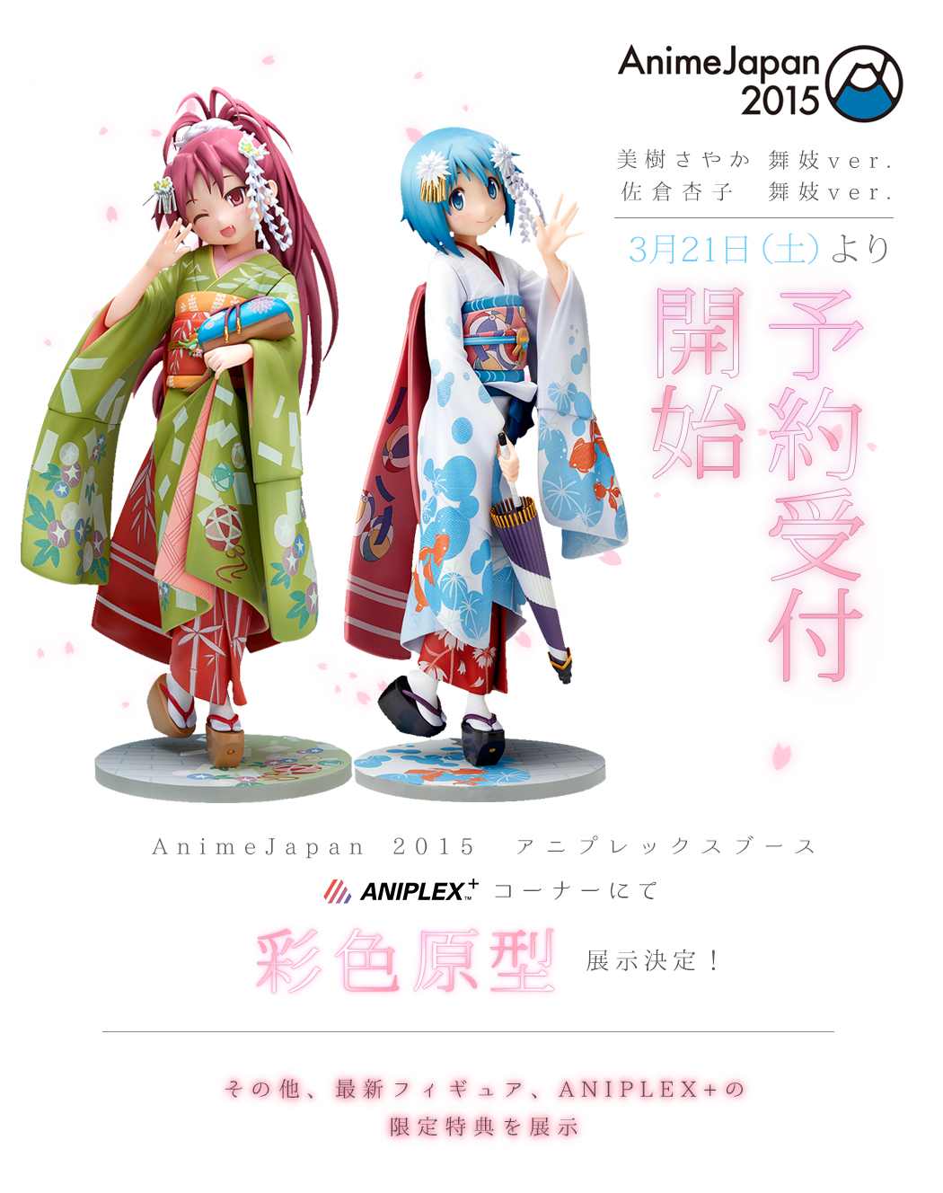 Gekijouban Mahou Shoujo Madoka★Magica - Miki Sayaka - 1/8 - Maiko ver. (Aniplex, Stronger) photo 8