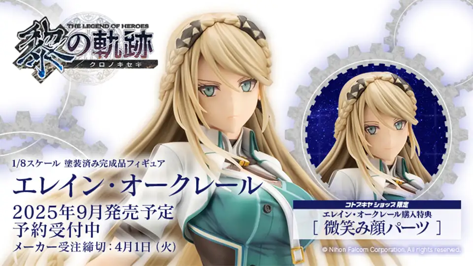 Eiyuu Densetsu: Kuro no Kiseki - Elaine Auclair - 1/8 (Kotobukiya) photo 9
