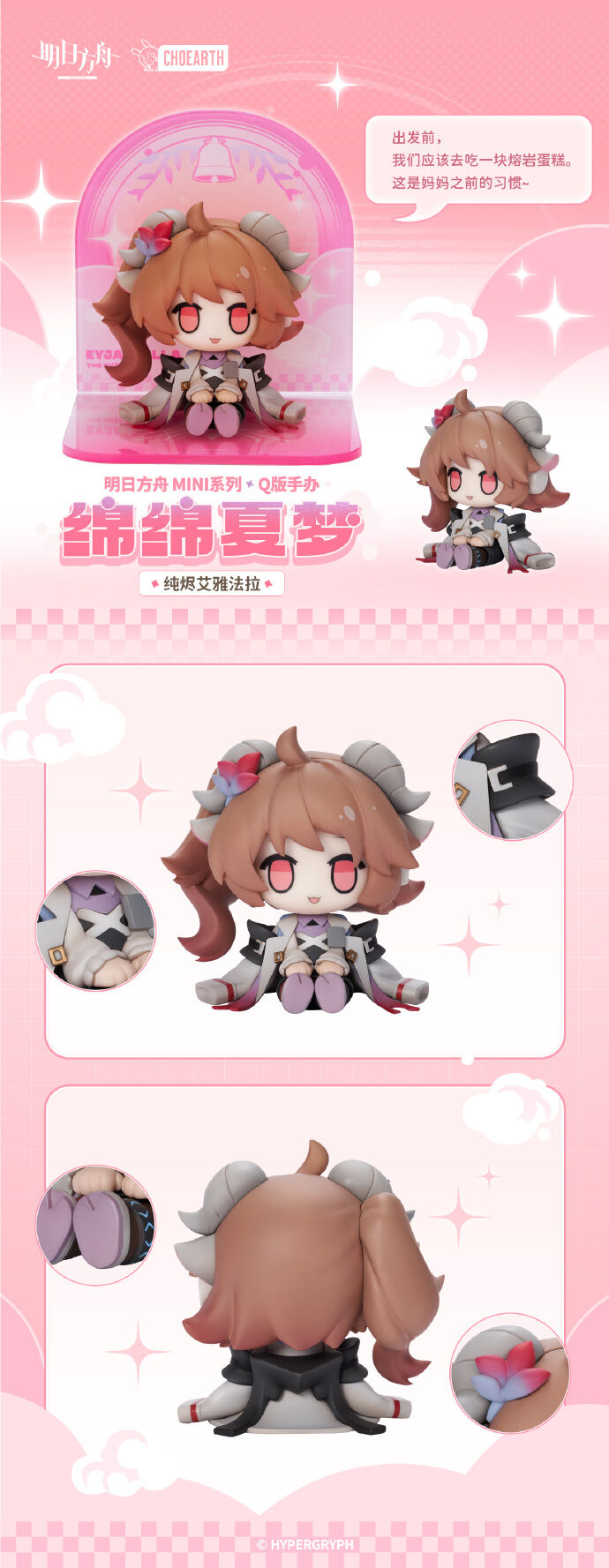 Arknights - Eyjafjalla - Arknights Mini Series - Lingering Summer Dream (Choearth)