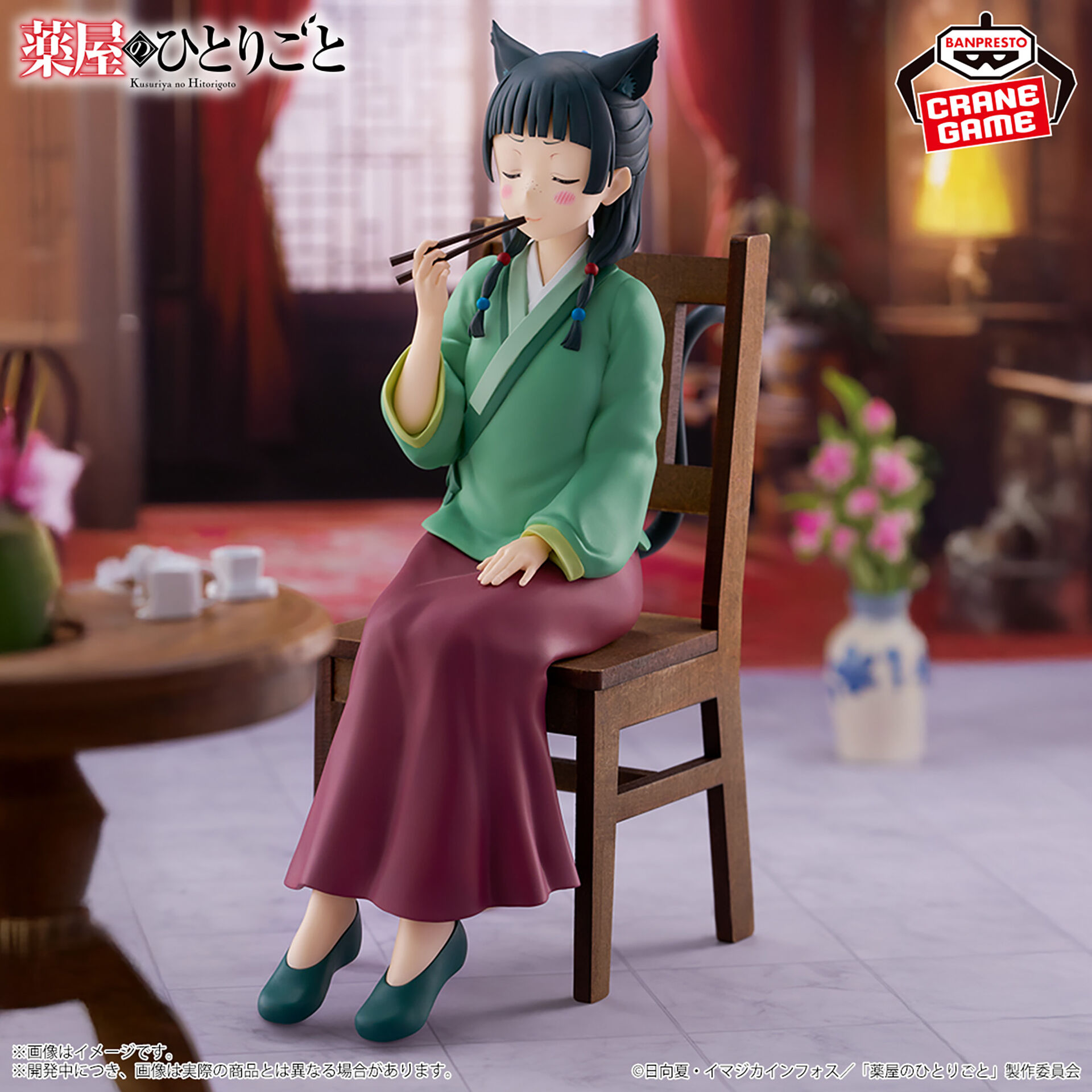 Kusuriya no Hitorigoto - Maomao (Bandai Spirits) photo 3