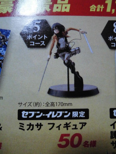 Shingeki no Kyojin - Mikasa Ackerman (7-Eleven, SEGA)