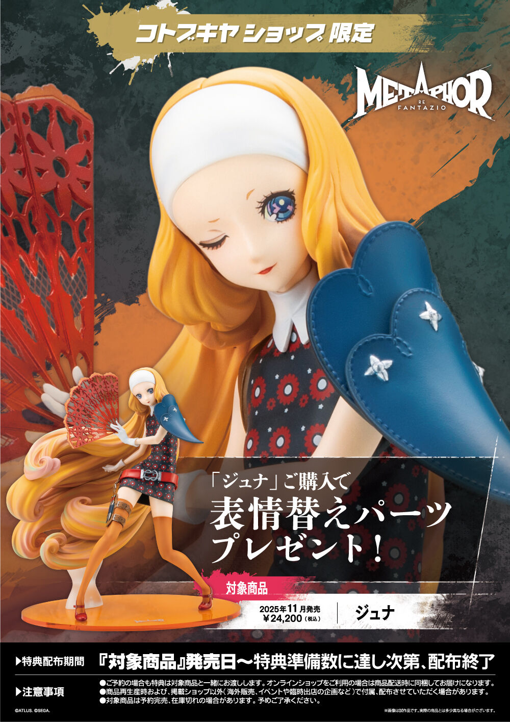 Metaphor: ReFantazio - Junah - 1/7 (Kotobukiya) photo 4