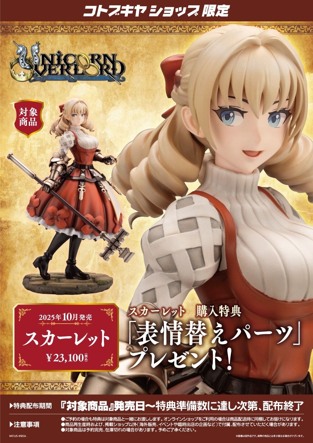 Unicorn Overlord - Scarlett - 1/7 (Kotobukiya) photo 6