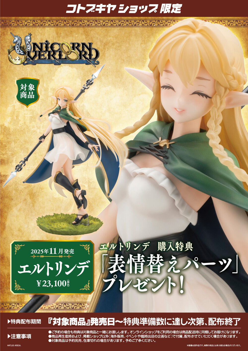 Unicorn Overlord - Eltolinde - 1/7 (Kotobukiya) photo 8