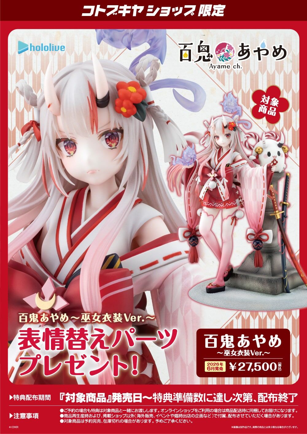 Hololive - Nakiri Ayame - Poyoyo - 1/7 - Shrine Maiden Outfit Ver. (Kotobukiya) photo 3