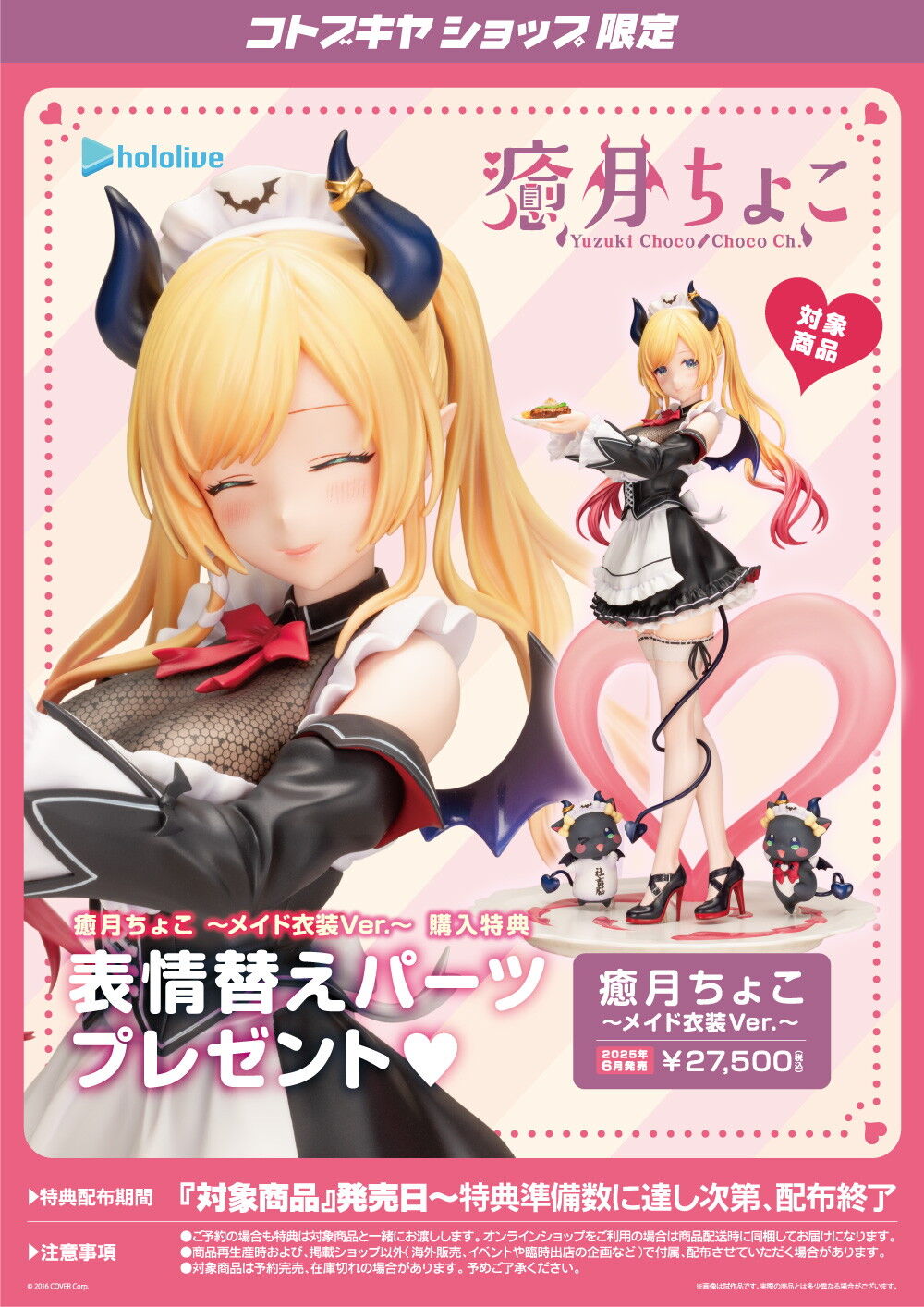 Hololive - Chocolat - Yuzuki Choco - 1/7 - Maid Costume Ver. (Kotobukiya)