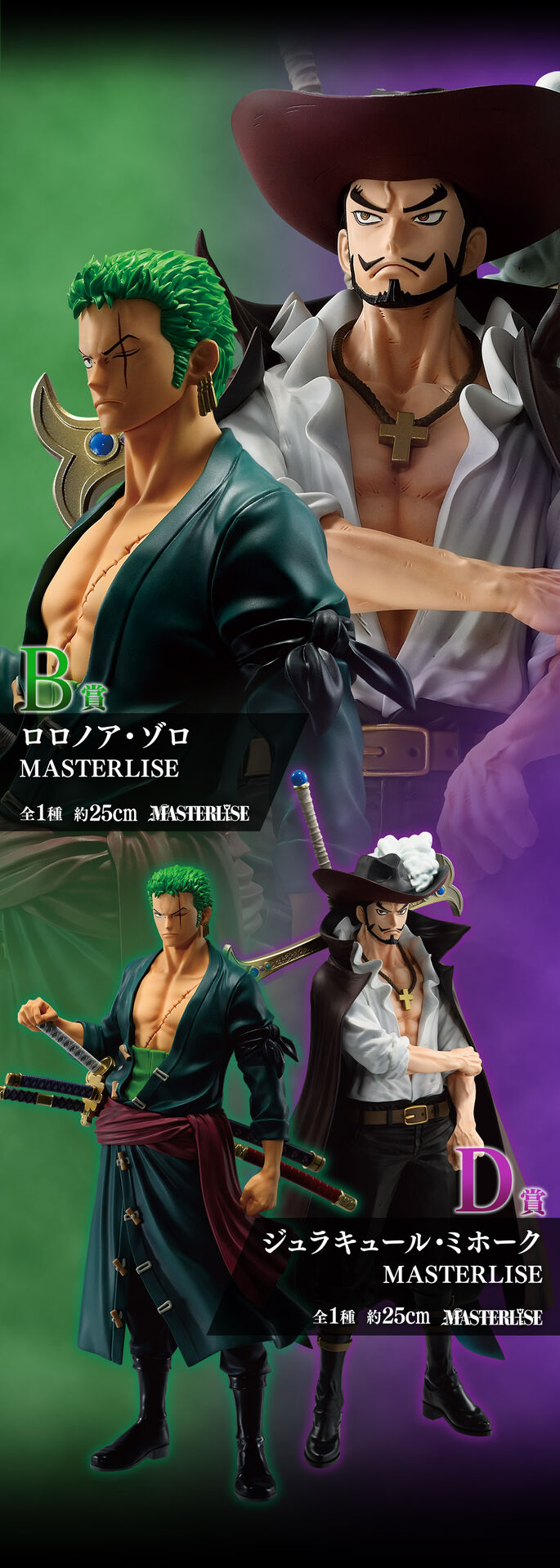 One Piece - Roronoa Zoro - Ichiban Kuji - Ichiban Kuji One Piece Shiren no Sono Sakie  (B Prize) - Masterlise (Bandai Spirits) photo 2