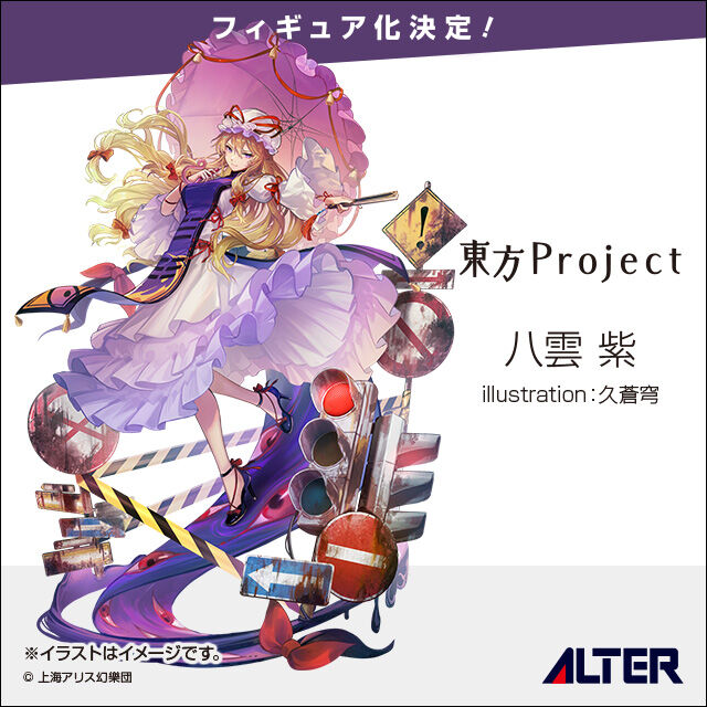 Touhou Project - Yakumo Yukari (Alter)