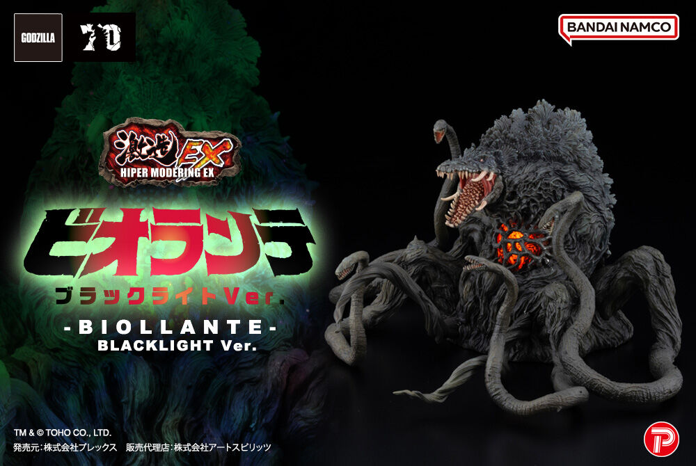 Gojira vs. Biollante - Biollante - Gekizou Series - Gekizou Series EX - Black Light Ver. (Art Spirits, Plex) photo 12