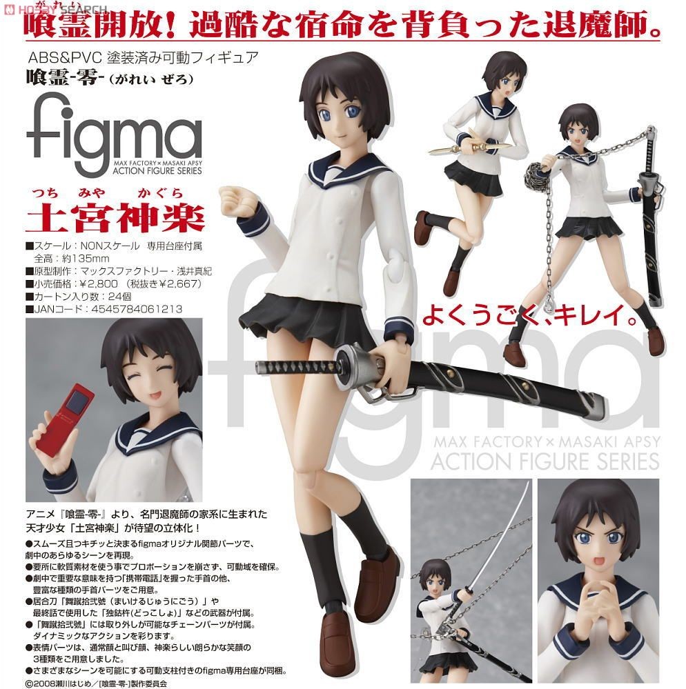 Ga-Rei -Zero- - Tsuchimiya Kagura - Figma  (#066) (Max Factory) photo 8