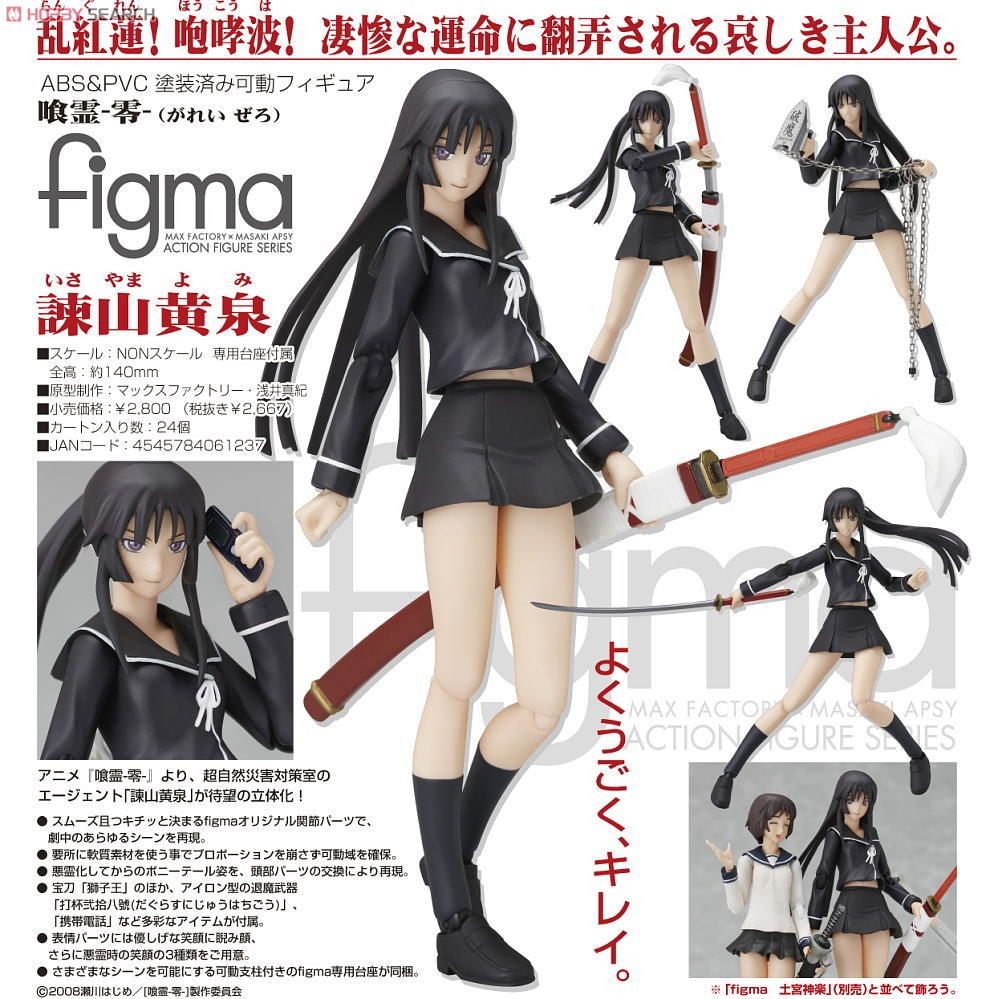Ga-Rei -Zero- - Isayama Yomi - Figma (#067) (Max Factory) photo 5