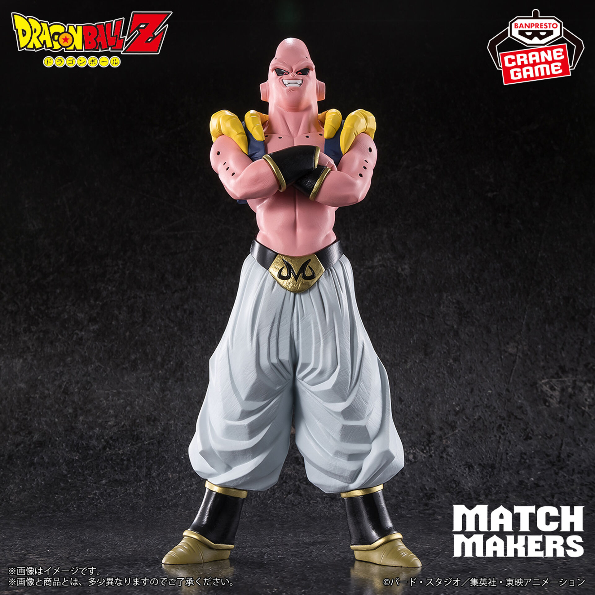 Dragon Ball Z - Majin Buu (Absorption) - Match Makers (Bandai Spirits) photo 5