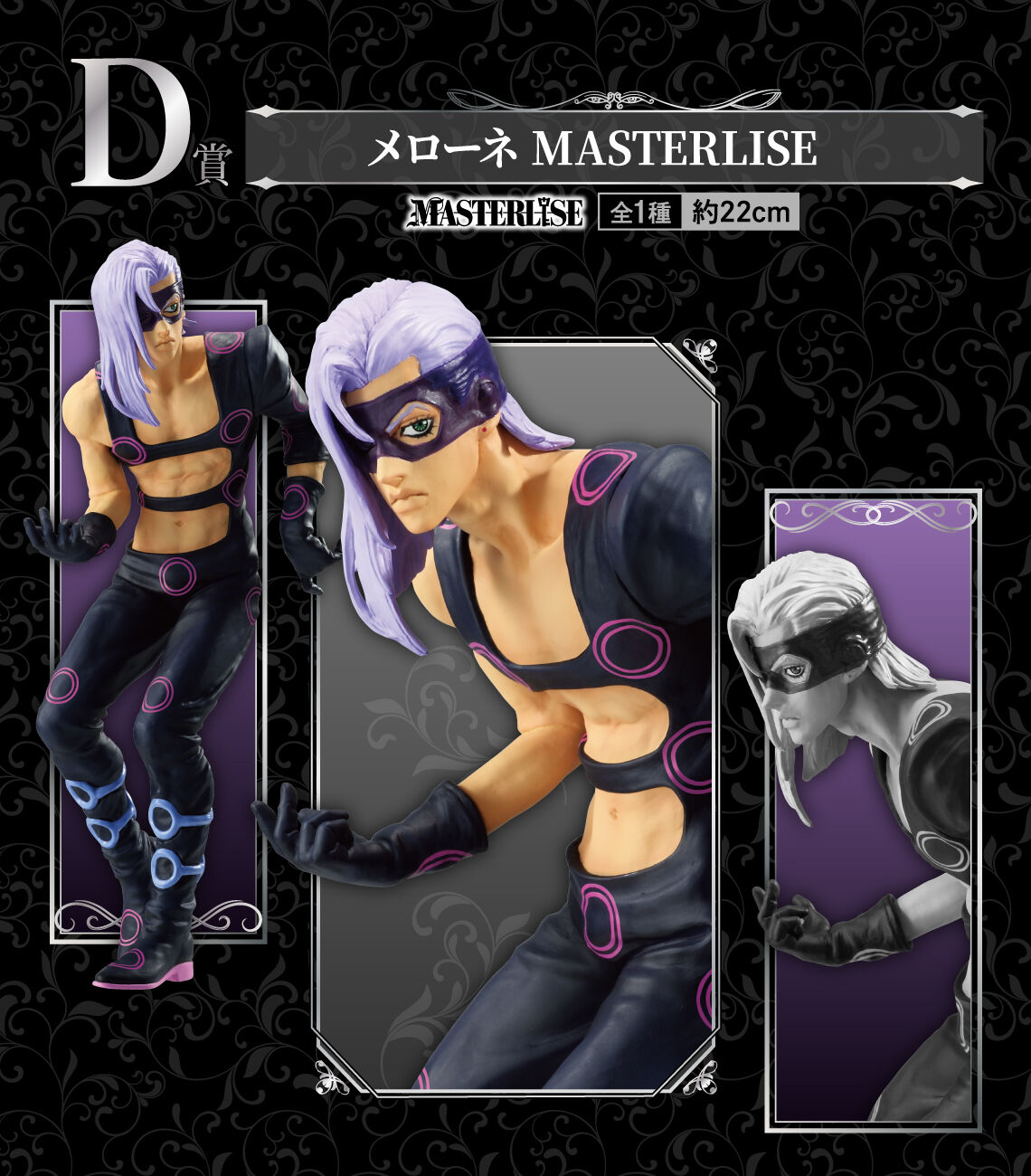 Jojo no Kimyou na Bouken - Ougon no Kaze - Melone - Ichiban Kuji - Ichiban Kuji Jojo no Kimyou na Bouken Golden Wind -Hitman Team-  (D Prize) - Masterlise (Bandai Spirits) photo 3