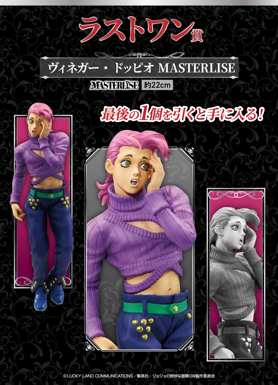 Jojo no Kimyou na Bouken - Ougon no Kaze - Vinegar Doppio - Ichiban Kuji - Ichiban Kuji Jojo no Kimyou na Bouken Golden Wind -Hitman Team- (Last One Prize) - Masterlise (Bandai Spirits) photo 3