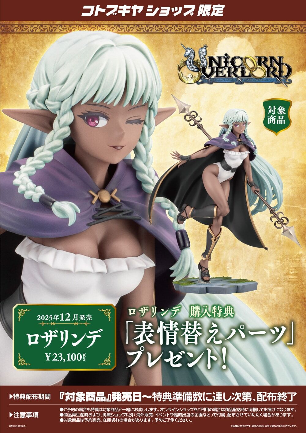 Unicorn Overlord - Rosalinde - 1/7 (Kotobukiya) photo 4