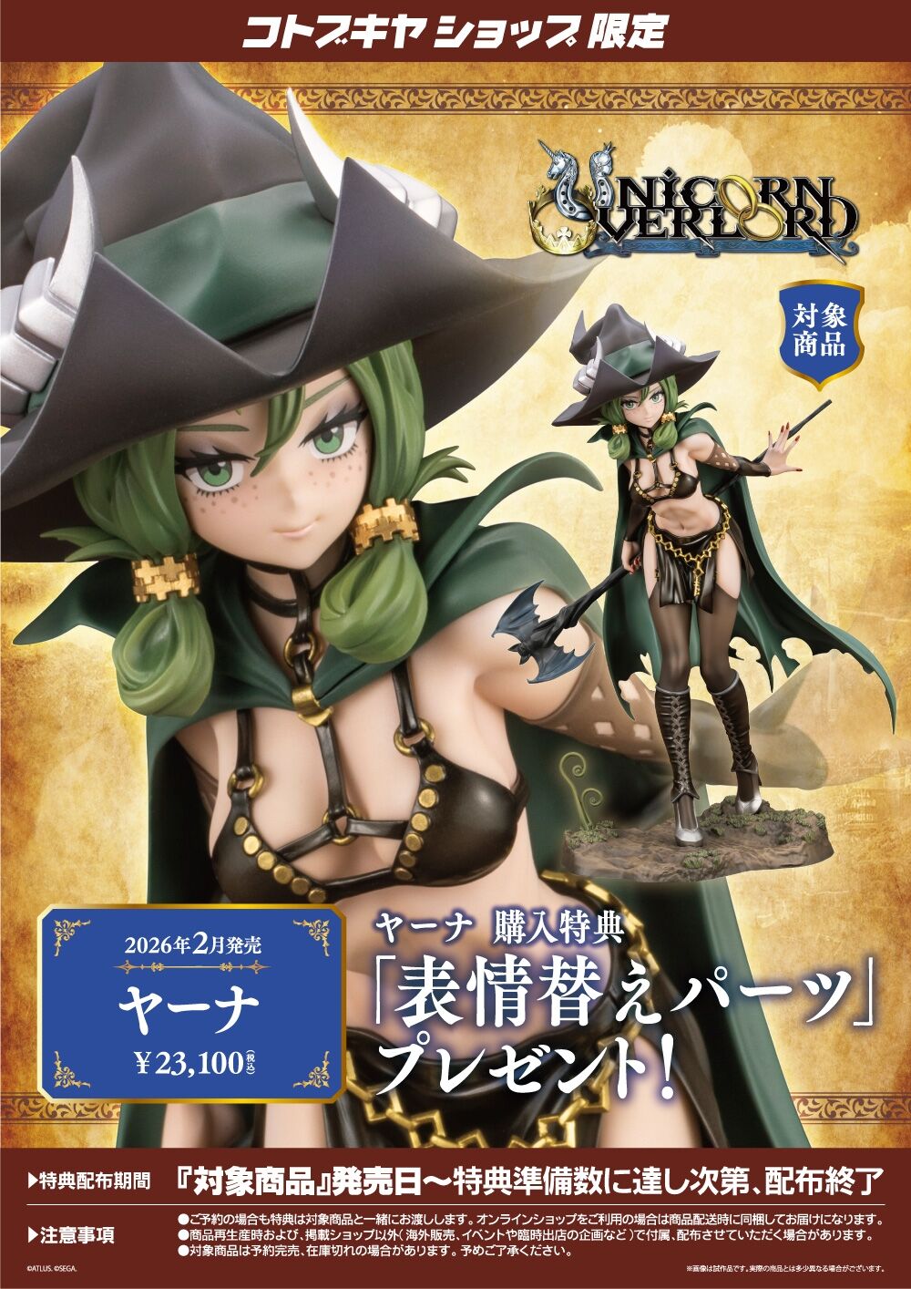 Unicorn Overlord - Yahna - 1/7 (Kotobukiya) photo 6