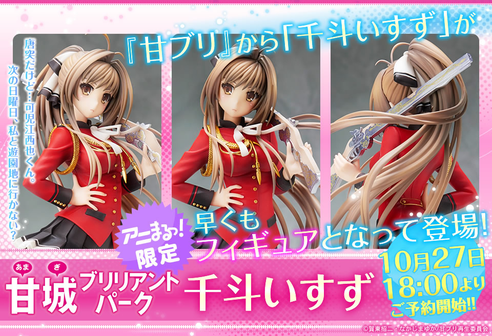 Amagi Brilliant Park - Sento Isuzu - 1/8 (Animaru!, Stronger) photo 11