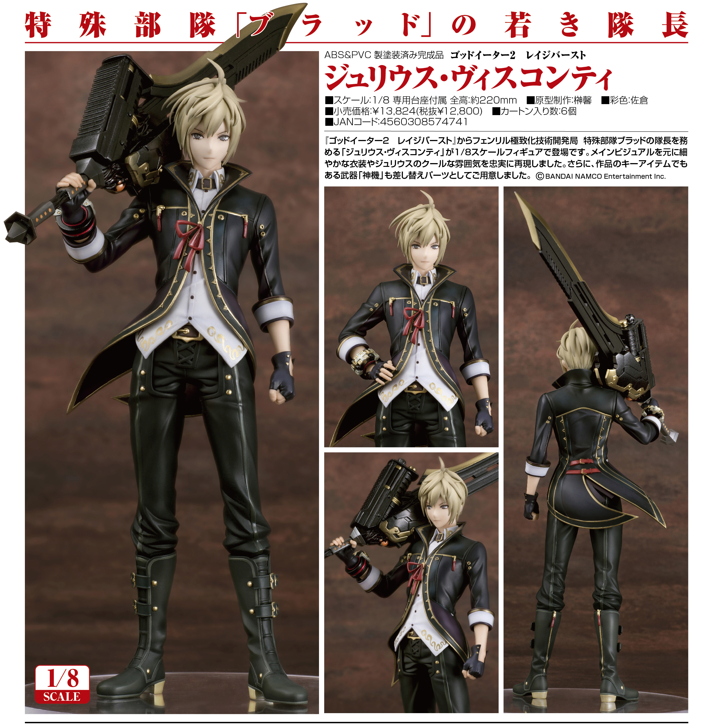 God Eater 2: Rage Burst - Julius Visconti - 1/8 (Phat Company) photo 11