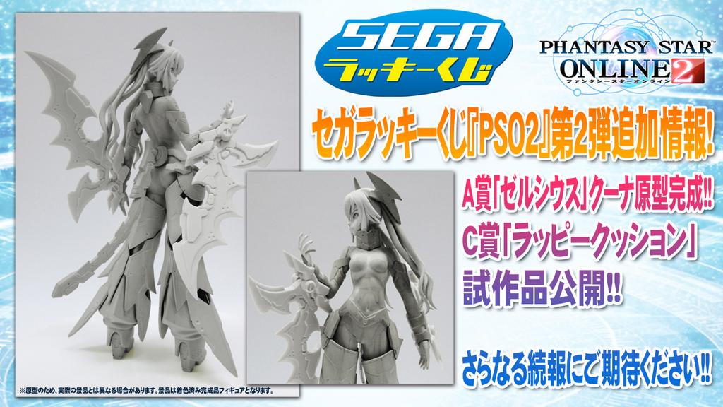 Phantasy Star Online 2 - Quna - Lucky Kuji - Sega Lucky Kuji Phantasy Star Online 2 ~ Arkuma Raishuu Hen ~ (SEGA)