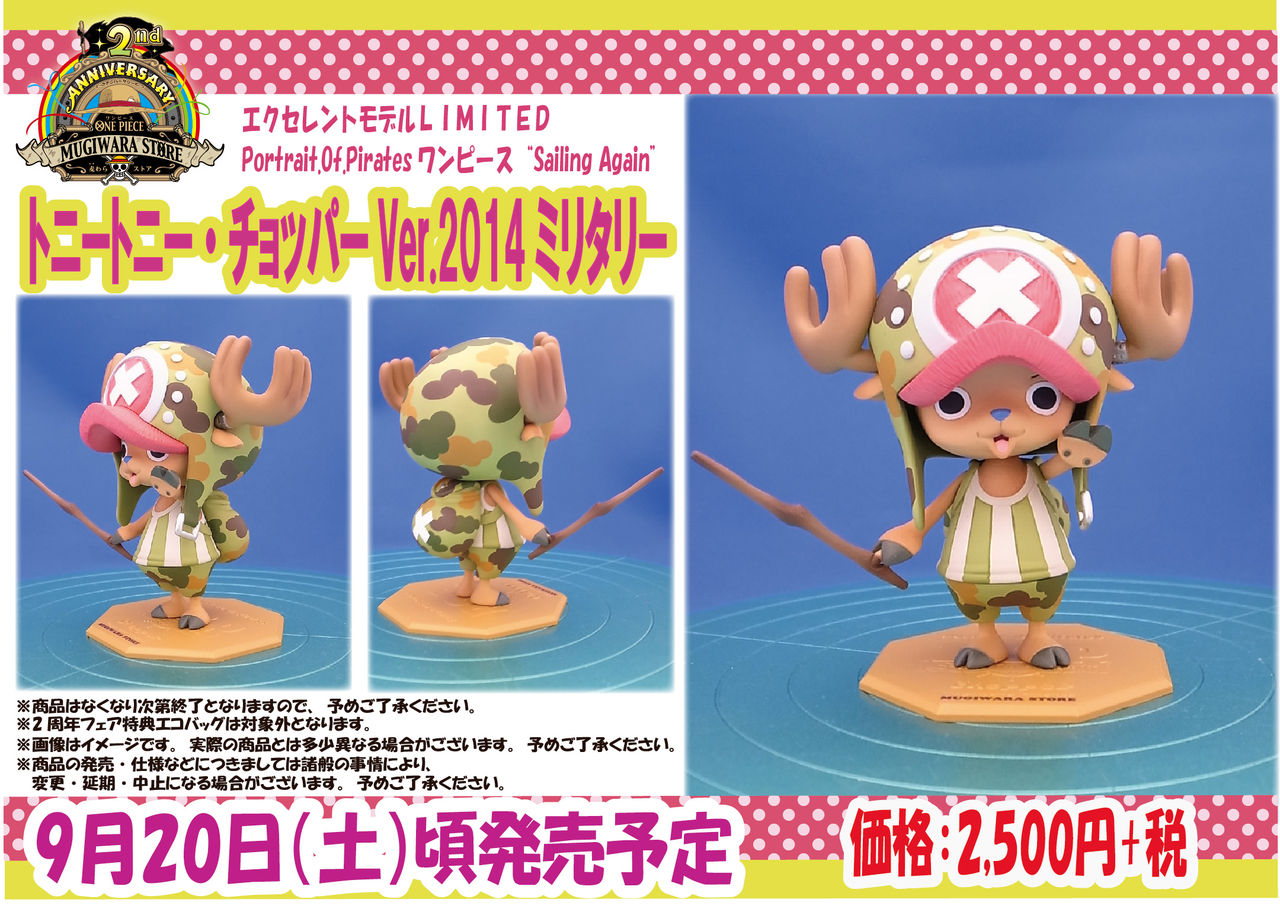 One Piece - Tony Tony Chopper - Excellent Model (Limited) - Portrait Of Pirates "Sailing Again" - 1/8 - 2014 Military, Timeskip, Limited Edition (MegaHouse)