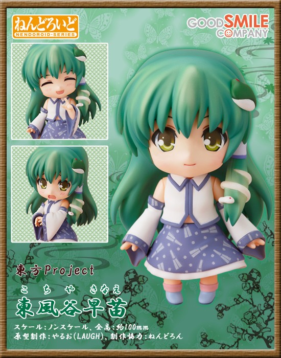 Touhou Project - Kotiya Sanae - Nendoroid  (#103) (Good Smile Company) photo 9