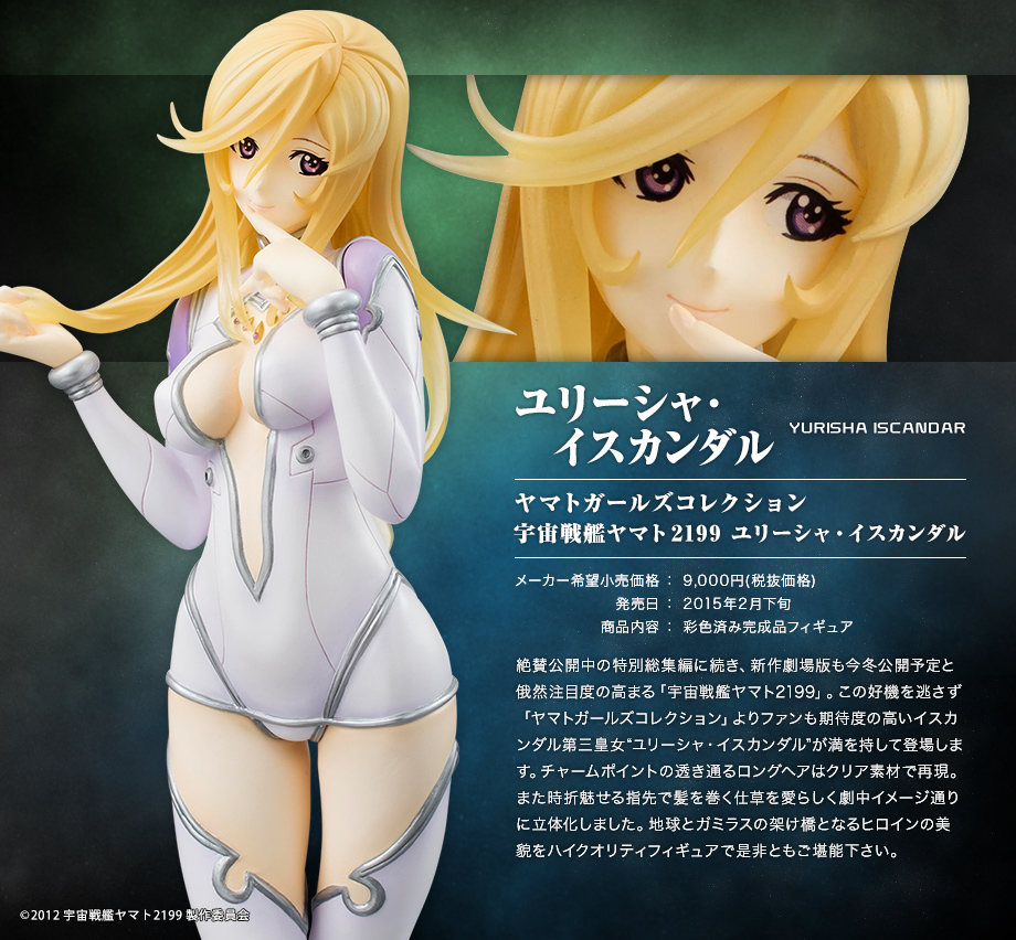 Uchuu Senkan Yamato 2199 - Yurisha Iscandar - Yamato Girls Collection - 1/8 (MegaHouse) photo 16