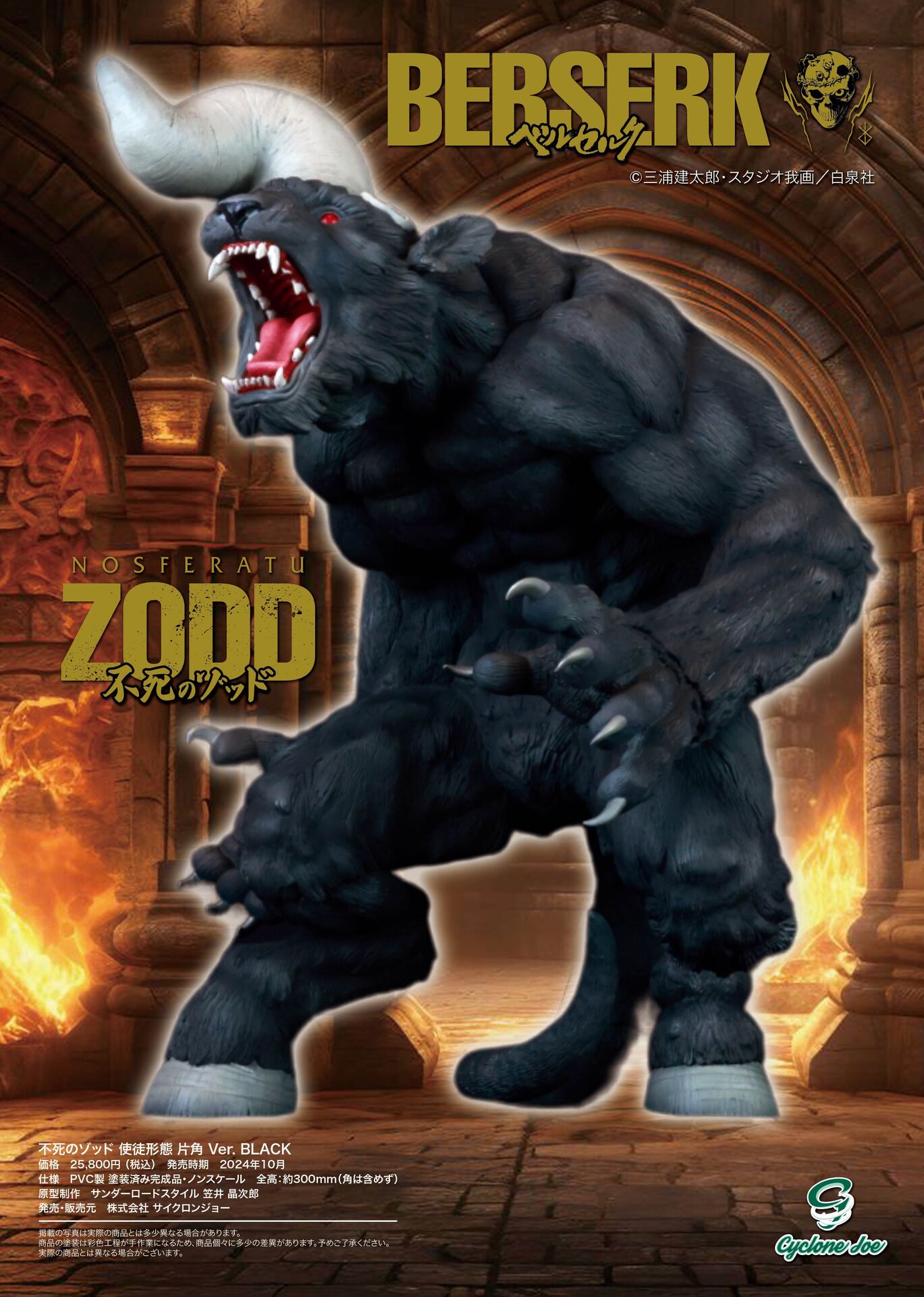 Berserk - Zodd - Apostle Form, Katakaku Ver., Black (Cyclone Joe) photo 8