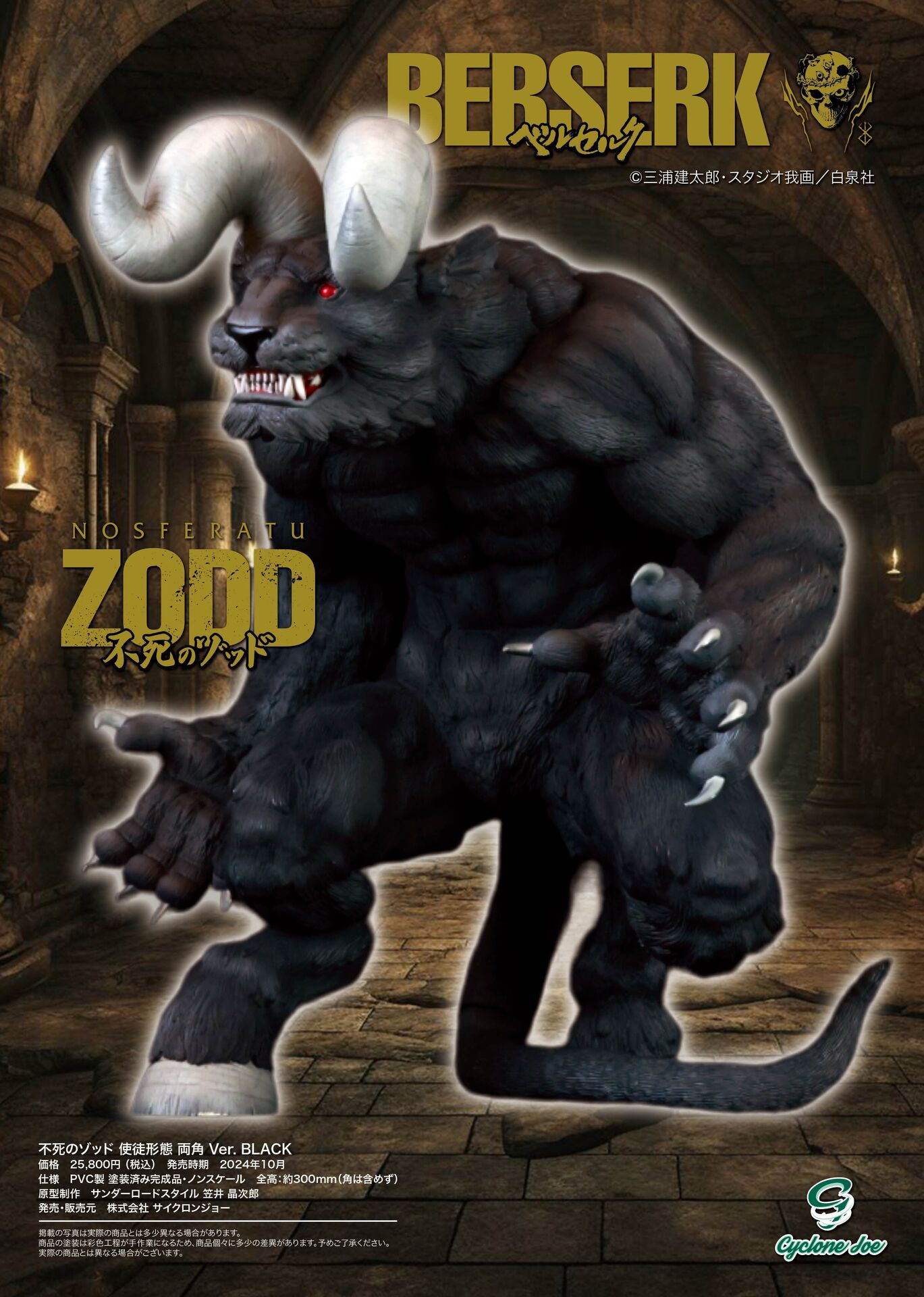 Berserk - Zodd - Apostle Form, Morozumi Ver., Black (Cyclone Joe) photo 20