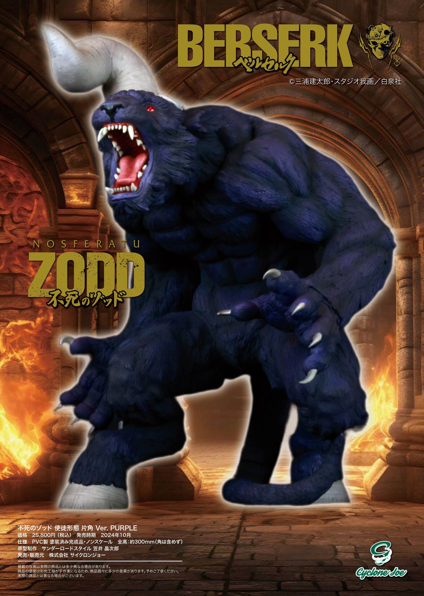 Berserk - Zodd - Apostle Form, Katakaku Ver., Purple (Cyclone Joe) photo 14