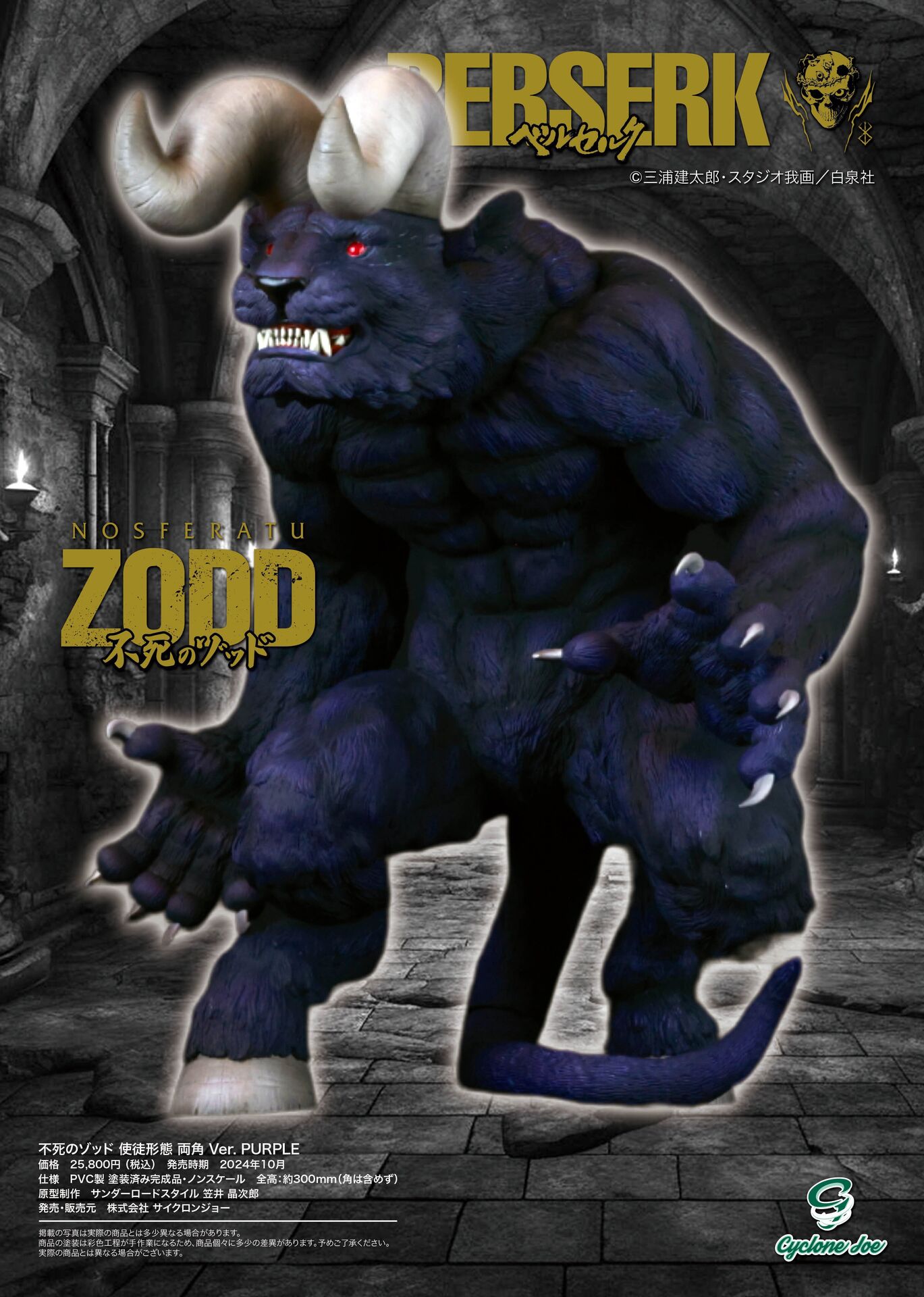 Berserk - Zodd - Apostle Form, Morozumi Ver., Purple (Cyclone Joe) photo 10