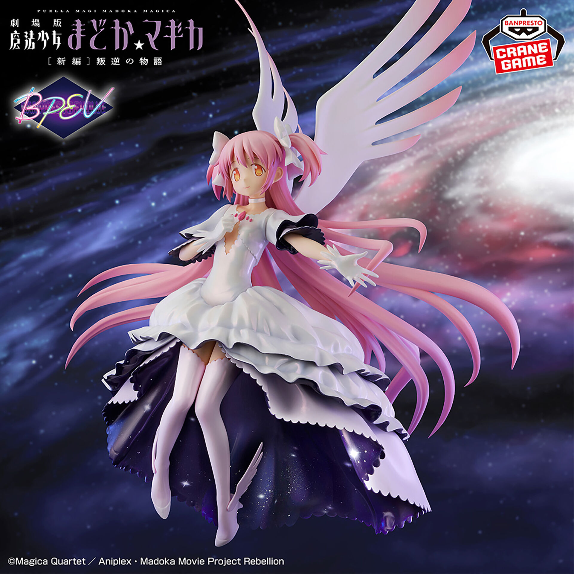 Gekijouban Mahou Shoujo Madoka★Magica: Hangyaku no Monogatari - Ultimate Madoka - Banpresto Evolve (Bandai Spirits) photo 3