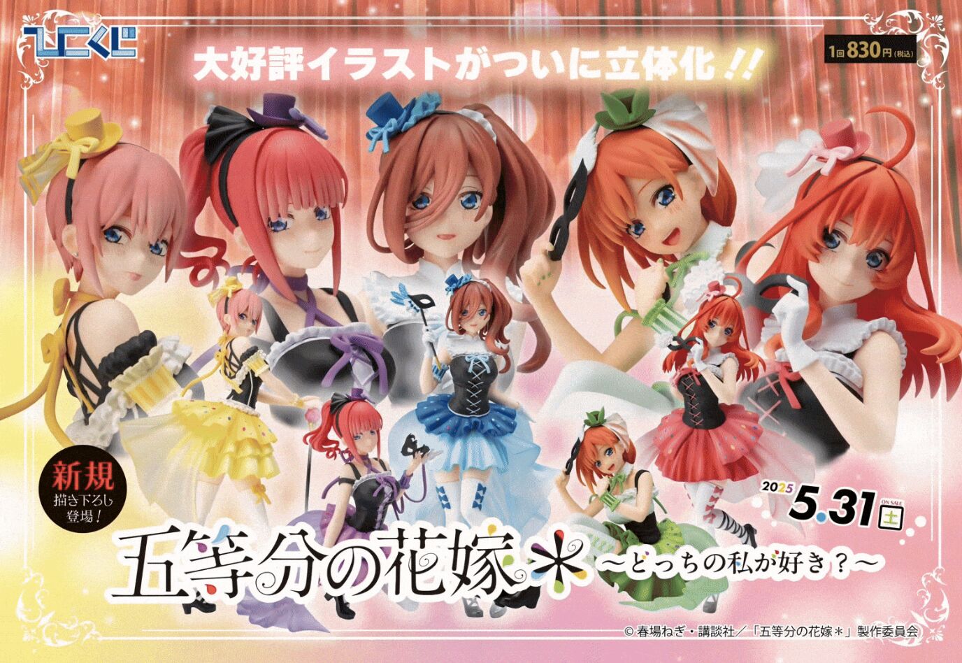 Gotoubun no Hanayome* - Nakano Nino - Hiko Kuji - Hiko Kuji Gotoubun no Hanayome＊~Docchi no Watashi ga Suki?~  (Prize B) (KENMedia) photo 2