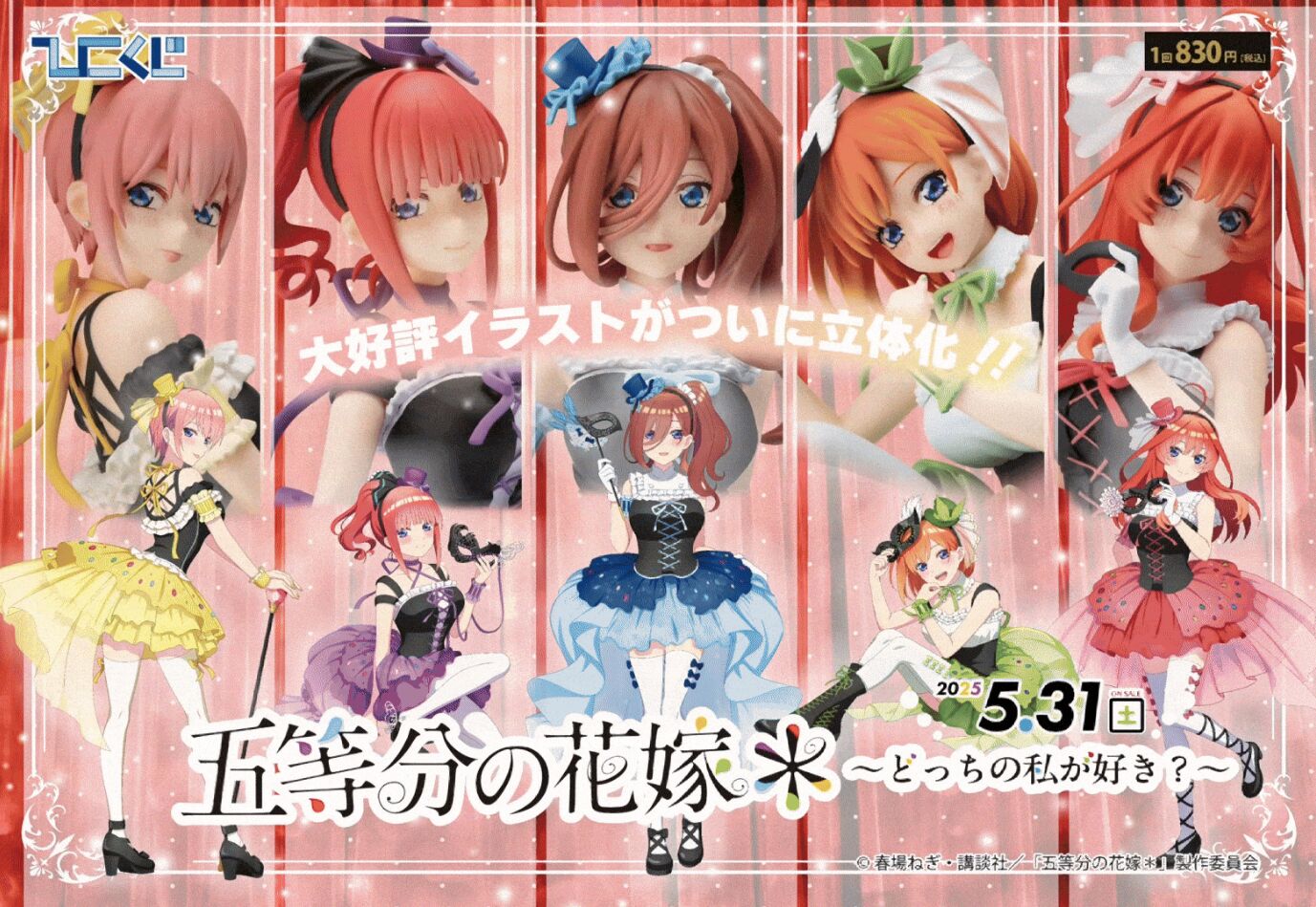 Gotoubun no Hanayome* - Nakano Yotsuba - Hiko Kuji - Hiko Kuji Gotoubun no Hanayome＊~Docchi no Watashi ga Suki?~  (Prize D) (KENMedia)