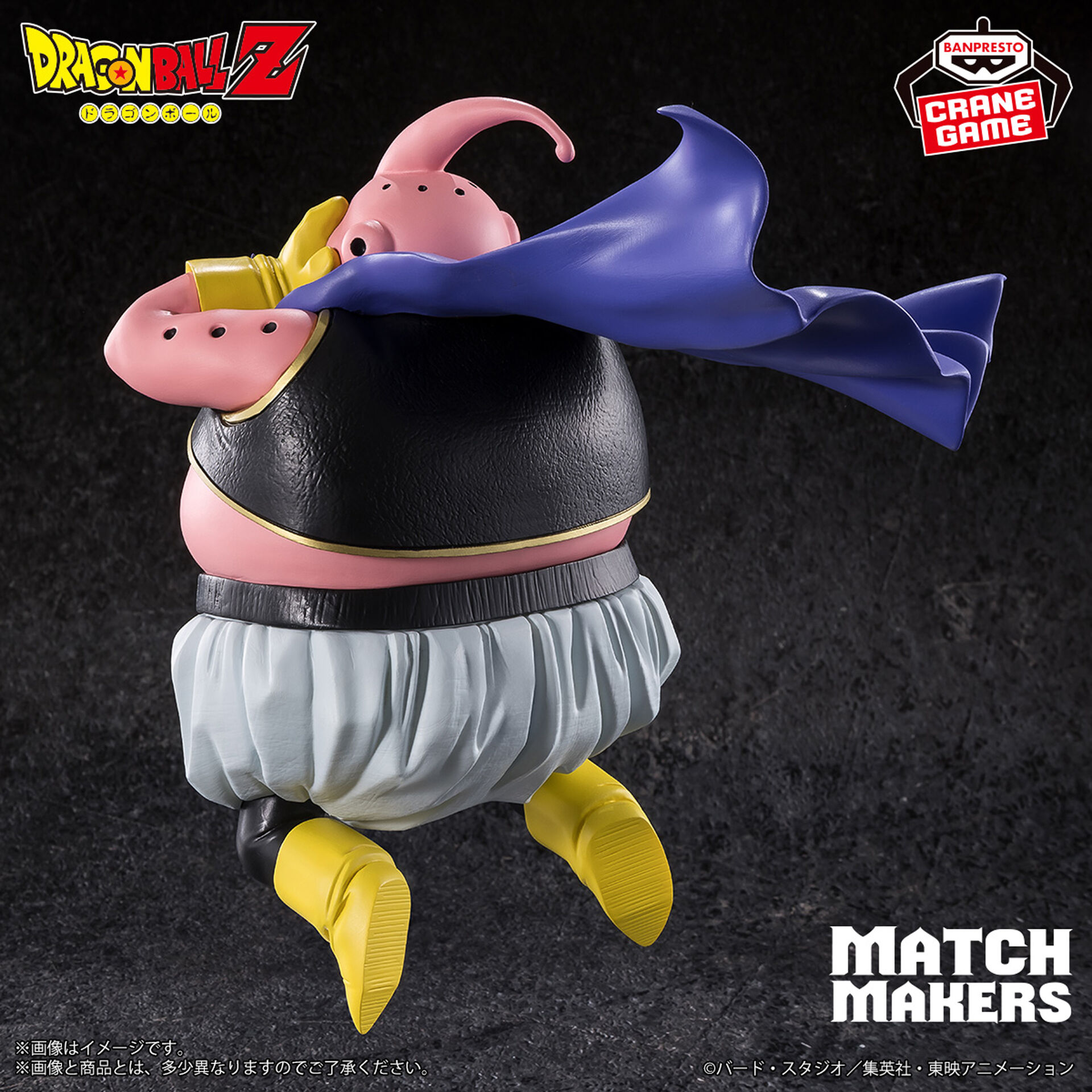 Dragon Ball Z - Majin Buu (Fat) - Match Makers (Bandai Spirits) photo 4
