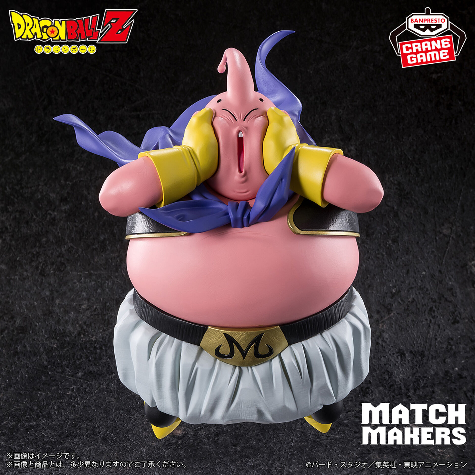 Dragon Ball Z - Majin Buu (Fat) - Match Makers (Bandai Spirits) photo 5