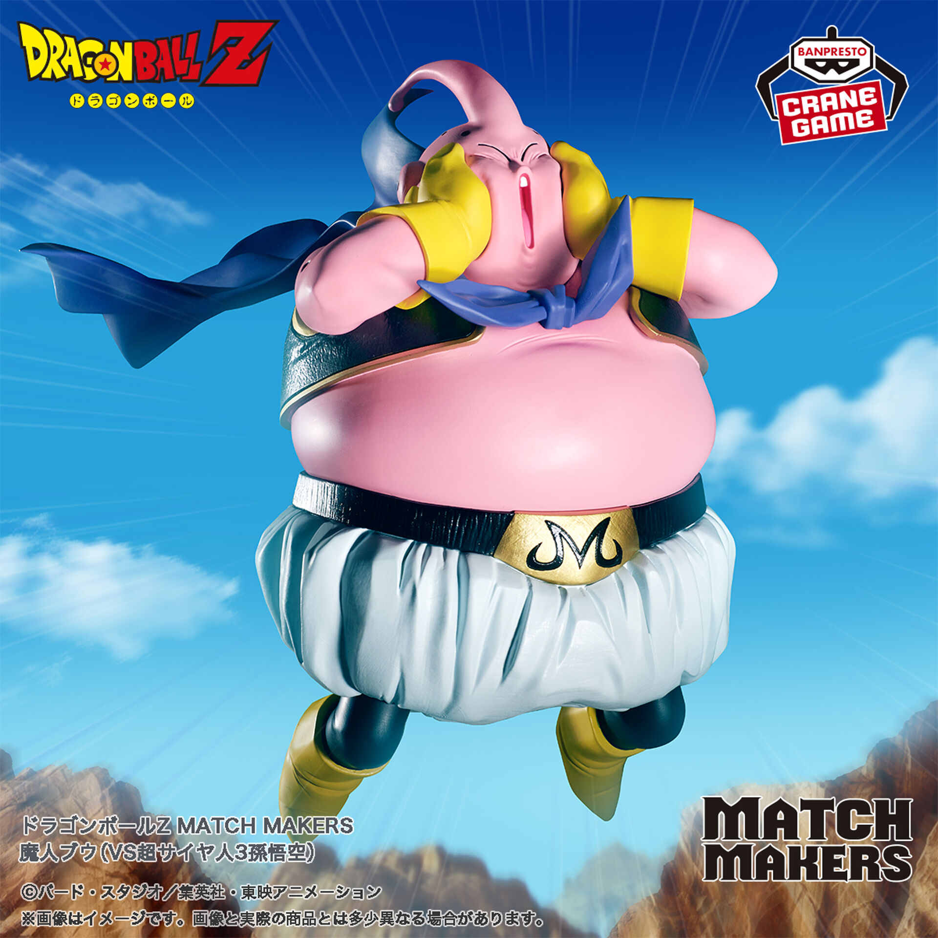Dragon Ball Z - Majin Buu (Fat) - Match Makers (Bandai Spirits) photo 6