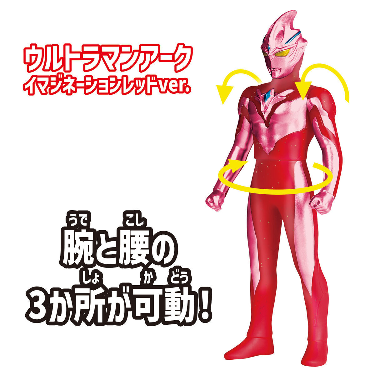 Ultraman Arc - Ultra Entry Set - Ultra Hero Series (2016) - Imagination Red Ver. (Bandai) photo 3