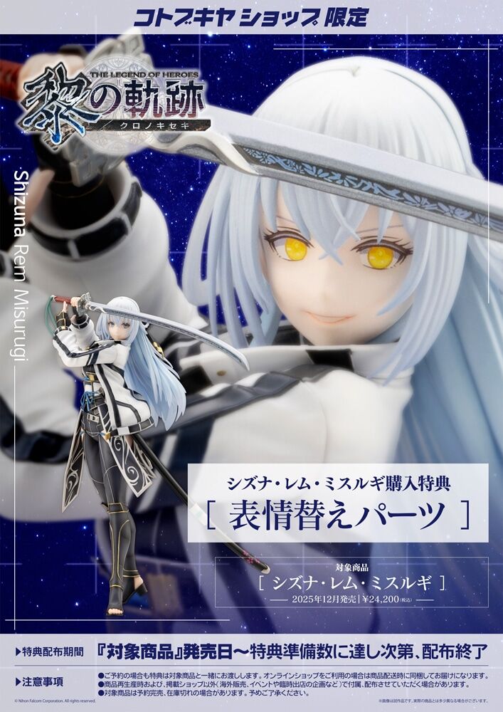 Eiyuu Densetsu: Kuro no Kiseki - Shizuna Rem Misurugi - 1/8 (Kotobukiya) photo 4