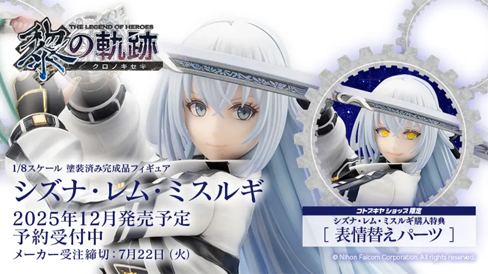 Eiyuu Densetsu: Kuro no Kiseki - Shizuna Rem Misurugi - 1/8 (Kotobukiya) photo 8