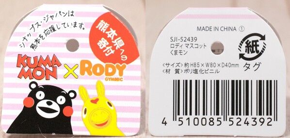 Kumamon - Rody - Rody Mascot - Kumamon X Rody (Wizard Inc.) photo 4
