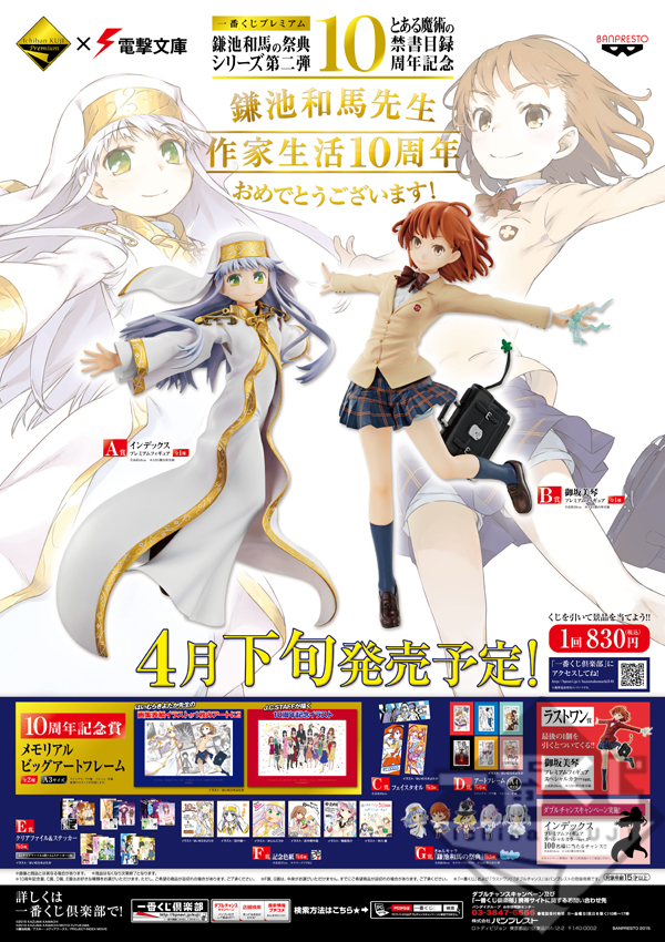 To Aru Majutsu no Index - Misaka Mikoto - Ichiban Kuji Premium - Ichiban Kuji Premium Kamachi Kazuma no Saiten Shiriizu Dainidan - Sakka Seikatsu 10 Shuunen Kinen - (Banpresto)