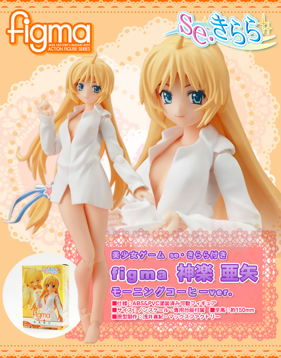 Se.Kirara - Kagura Aya - Figma (#SP-010) - Morning Coffee (Max Factory) photo 5