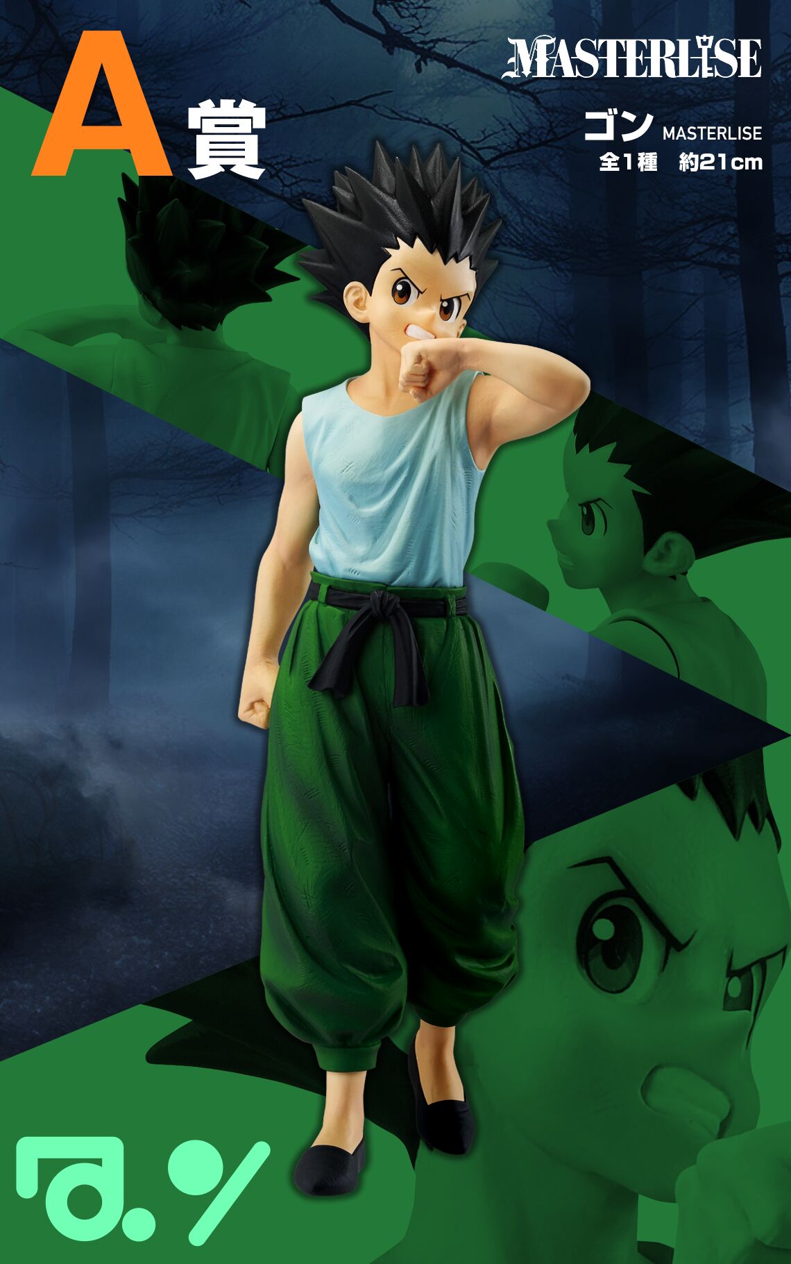 Hunter × Hunter - Gon Freecss - Ichiban Kuji - Ichiban Kuji Hunter x Hunter Chmera Ant  (A Prize) - Masterlise (Bandai Spirits) photo 2