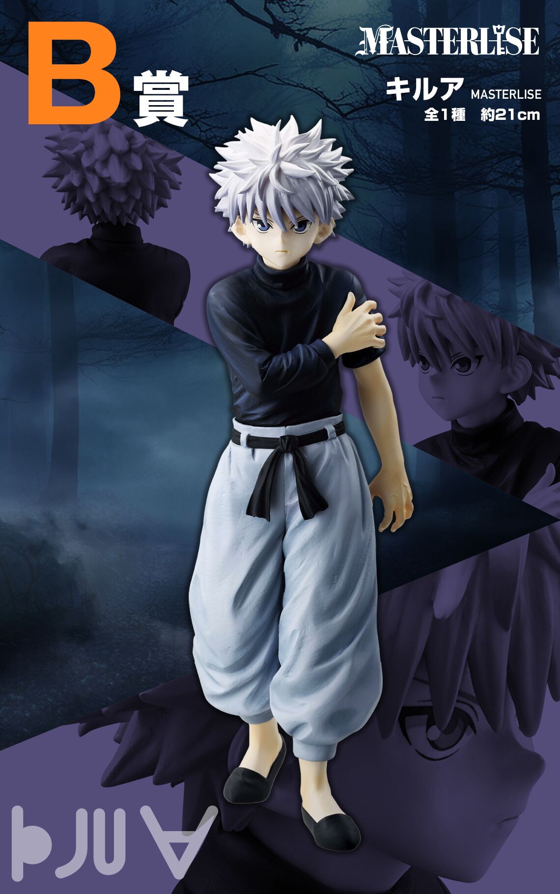 Hunter × Hunter - Killua Zoldyck - Ichiban Kuji - Ichiban Kuji Hunter x Hunter Chmera Ant  (B Prize) - Masterlise (Bandai Spirits) photo 2